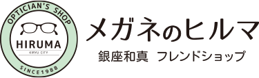 メガネのヒルマ