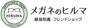 メガネのヒルマ