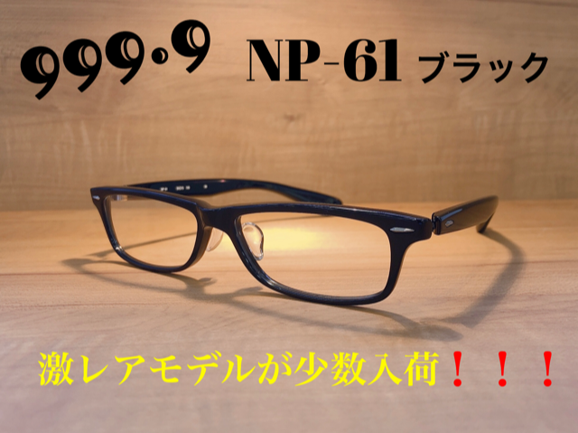 フォーナインズ 999.9 激レアモデル【NP-61】所ジョージさんモデルが ...