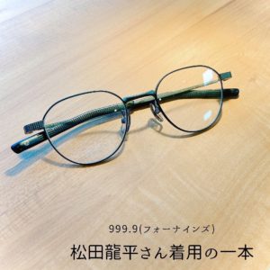 大豆田とわ子 岡田将生着用 999.9 S-145T アンティークゴールド 眼鏡